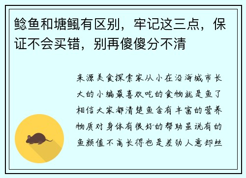 鲶鱼和塘鲺有区别，牢记这三点，保证不会买错，别再傻傻分不清